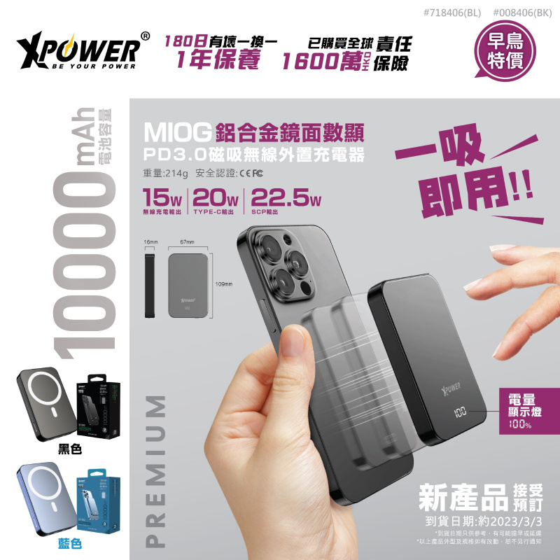 XPower M10G 2合1 10,000mAh 磁吸無線快充+PD 3.0 外置充電