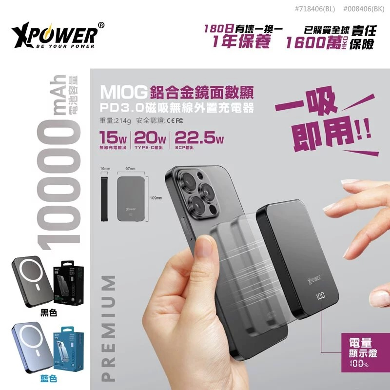 XPower M10G 2合1 10,000mAh 磁吸無線快充+PD 3.0外置充電器