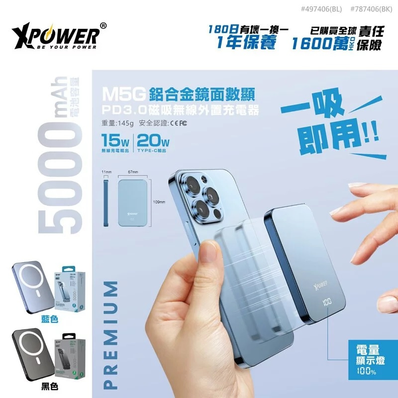 XPower M5G 2合1 5000mAh 磁吸無線快充+PD 3.0外置充電器