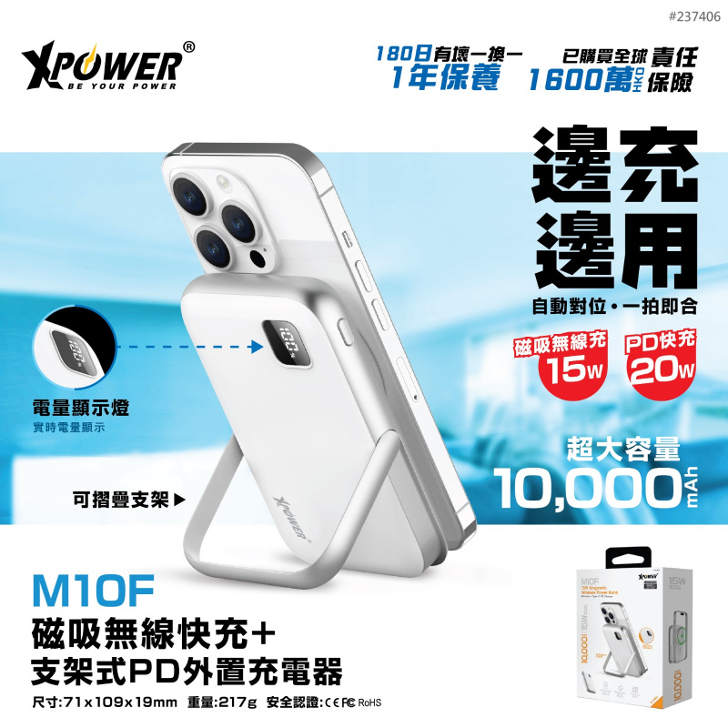 XPower M10F 3合1 10000mAh 支架式磁吸無線快充+PD外置充電器
