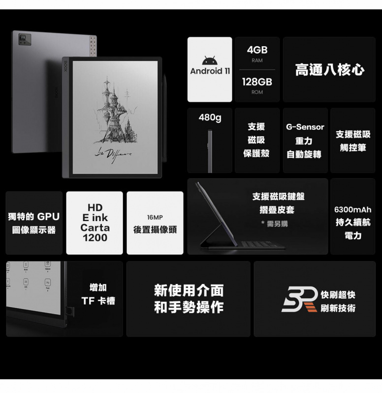 文石 Onyx BOOX Tab Ultra 10.3" 電子書閱讀器