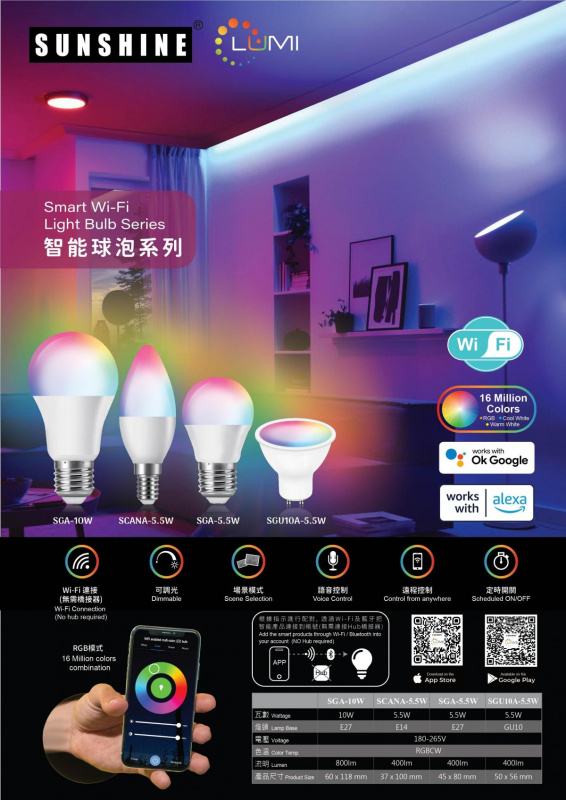 SUNSHINE 5.5W LED 彩光 E27智能燈泡 [SGA-5.5W]
