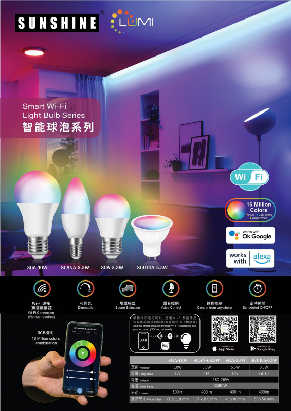 SUNSHINE 5.5W LED 彩光 GU10智能燈泡 [SGU10A-5.5W]
