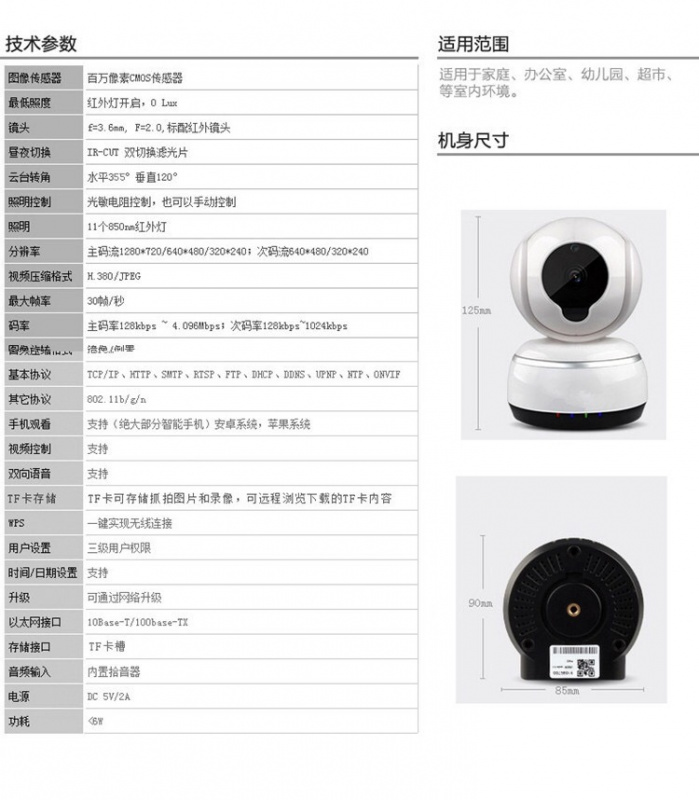 V380 監控設備 Wifi smart network camera