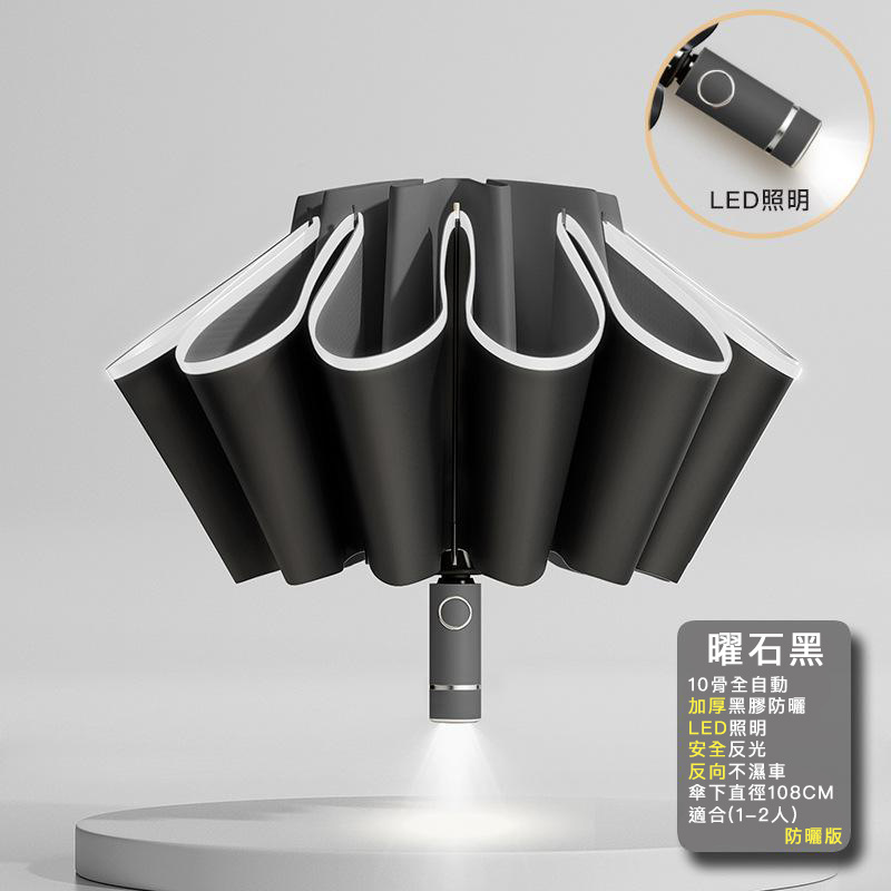反向自動雨傘(LED燈版) 防曬反向傘 多款顏色 晴雨兩用太陽傘