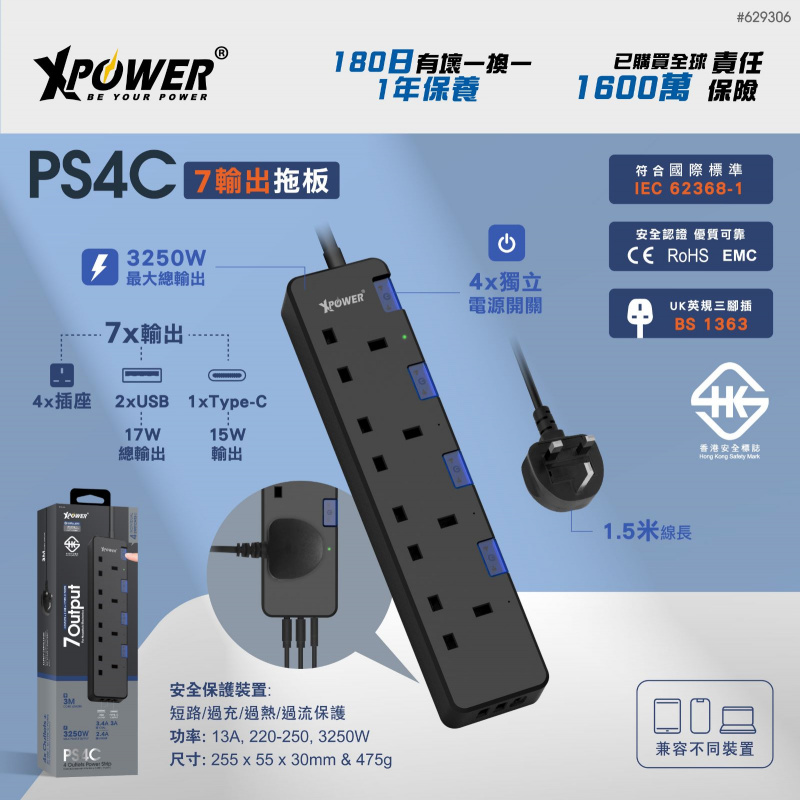 XPower PS4C 7輸出2 USB + 1 Type-C 4頭拖板