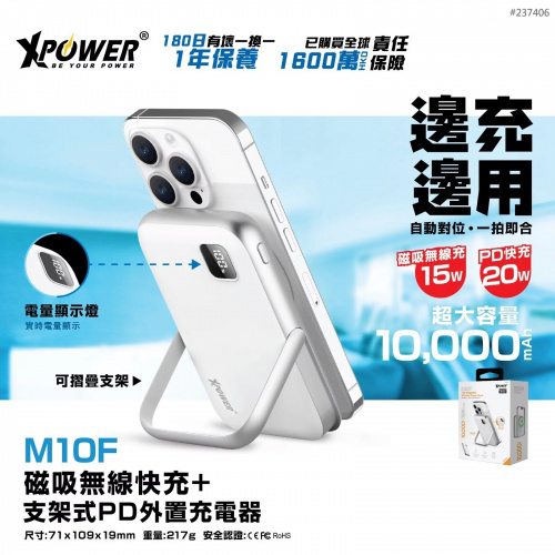 XPower M10F 3合1 10000mAh 支架式磁吸無線快充+PD外置充電器