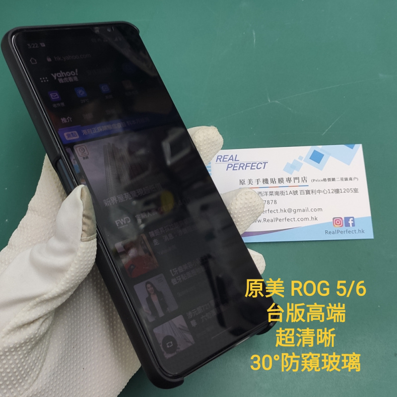 Real Perfect 超清晰防窺 ASUS ROG Phone 6 台版全屏30度防偷窺 強化玻璃保護貼