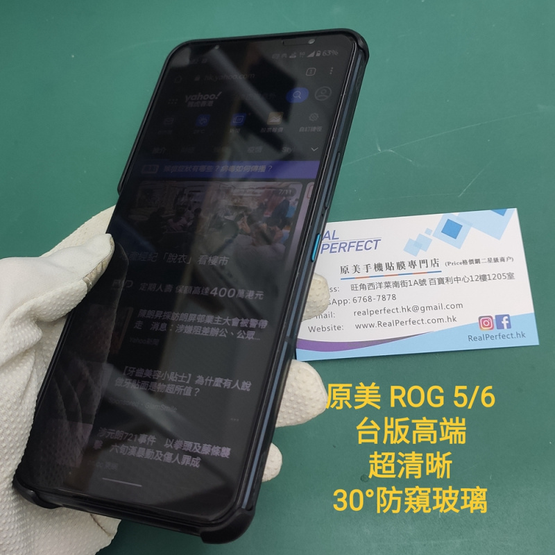 Real Perfect 超清晰防窺 ASUS ROG Phone 6 台版全屏30度防偷窺 強化玻璃保護貼