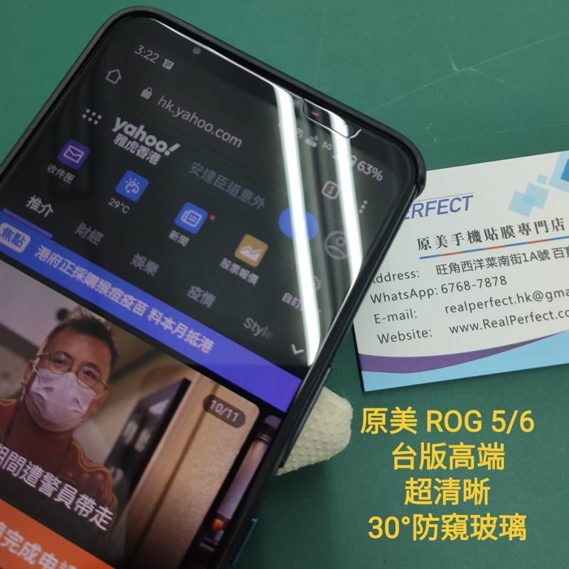 Real Perfect 超清晰防窺 ASUS ROG Phone 6 台版全屏30度防偷窺 強化玻璃保護貼