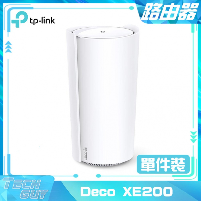 TP-Link【Deco XE200】AXE11000 WiFi 6E Mesh 三頻路由器 [單裝/兩裝]