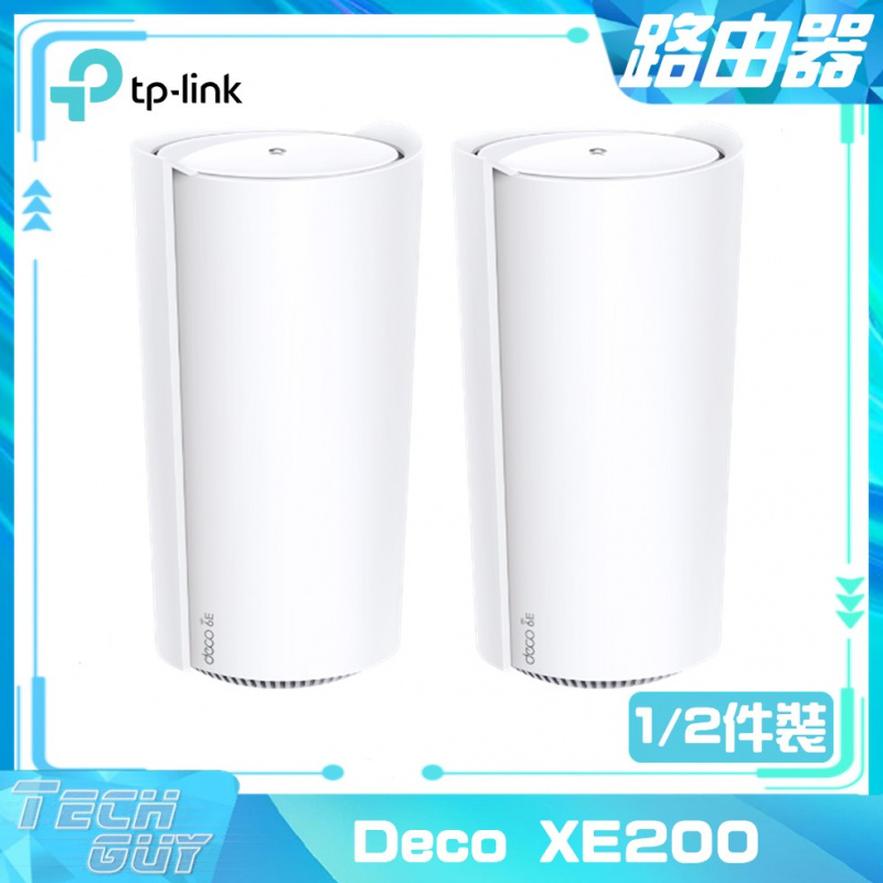TP-Link【Deco XE200】AXE11000 WiFi 6E Mesh 三頻路由器 [單裝/兩裝]