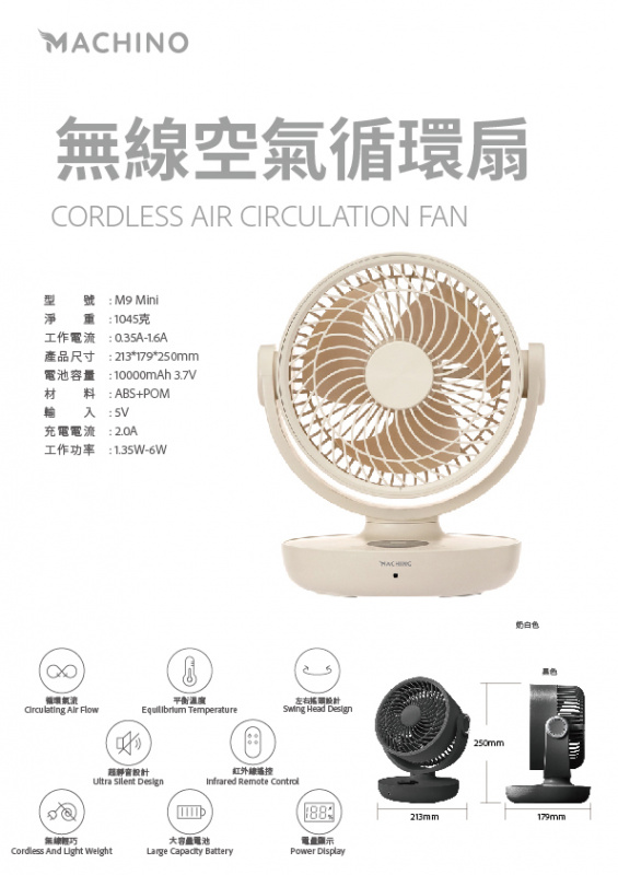 MACHINO M9 MINI 無線空氣循環扇