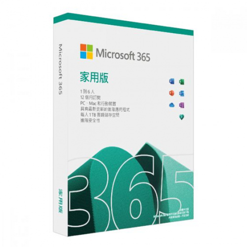 Microsoft Office 365 家庭版盒裝 [6用戶，每用戶5部機，一共30部]