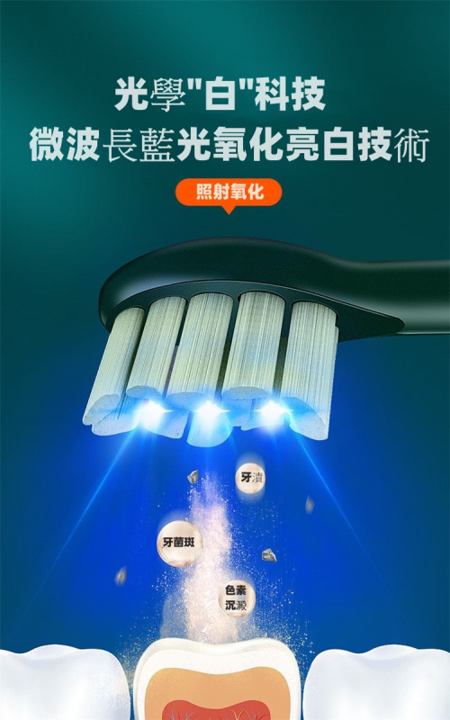 日本CPU-智能藍光抑菌亮白電動牙刷