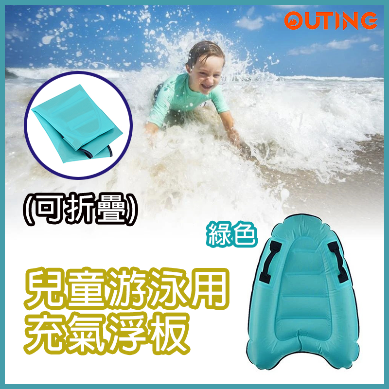 充氣兒童游泳浮板 可摺疊滑水衝浪板 踢板 趴板 戶外海上用