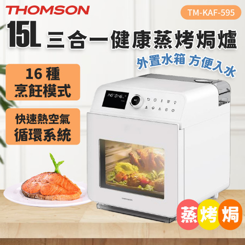 Thomson 15L 三合一健康蒸烤焗爐 [TM-KAF-595]