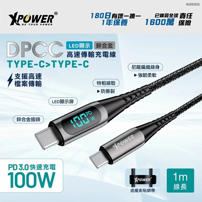 XPower LED顯示鋅合金100W高速傳輸充電Type-C>Type-C線 (1m) DPCC