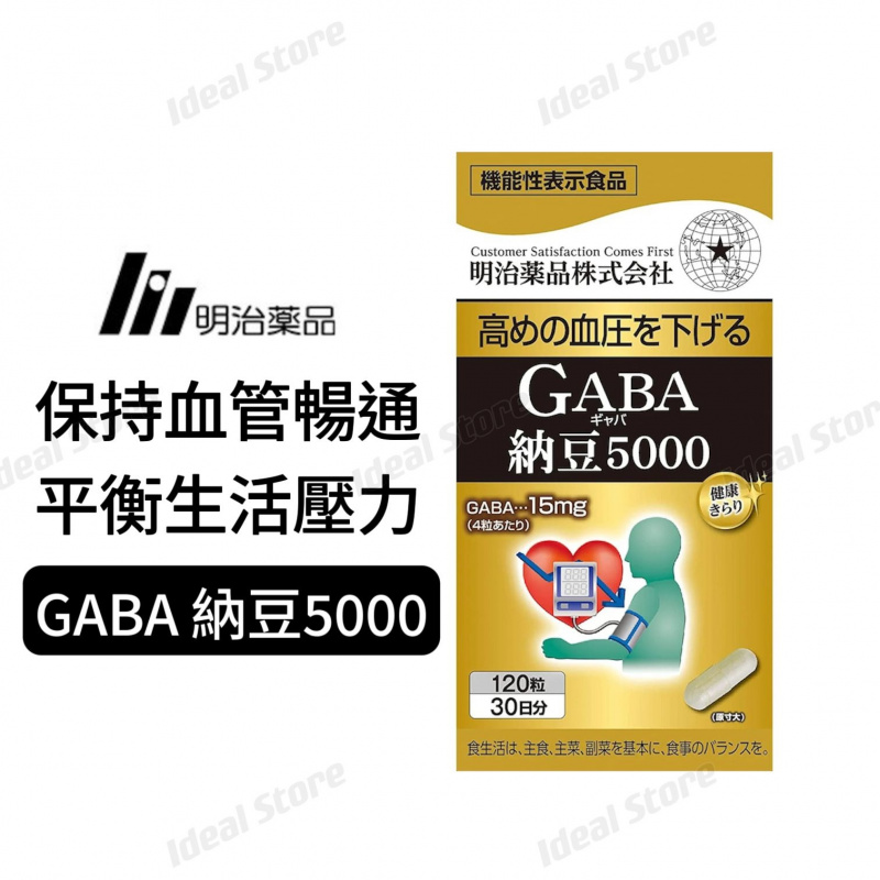 MEIJI 明治藥品 GABA 納豆5000 納豆激酶保護心血管膠囊（120粒/30日份）