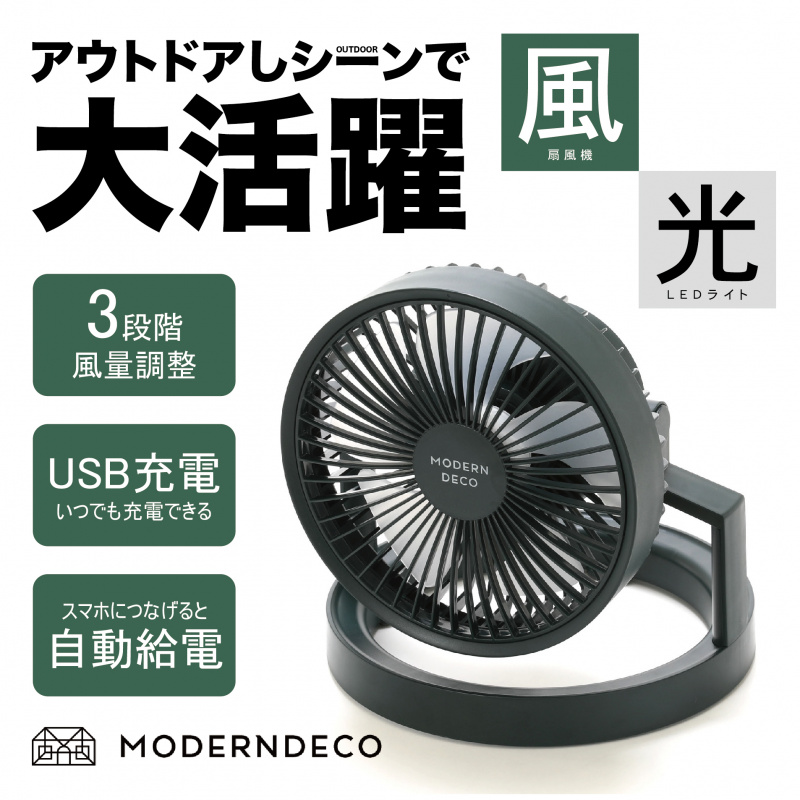 MODERN DECO - MOD10 多功能LED光環無線風扇