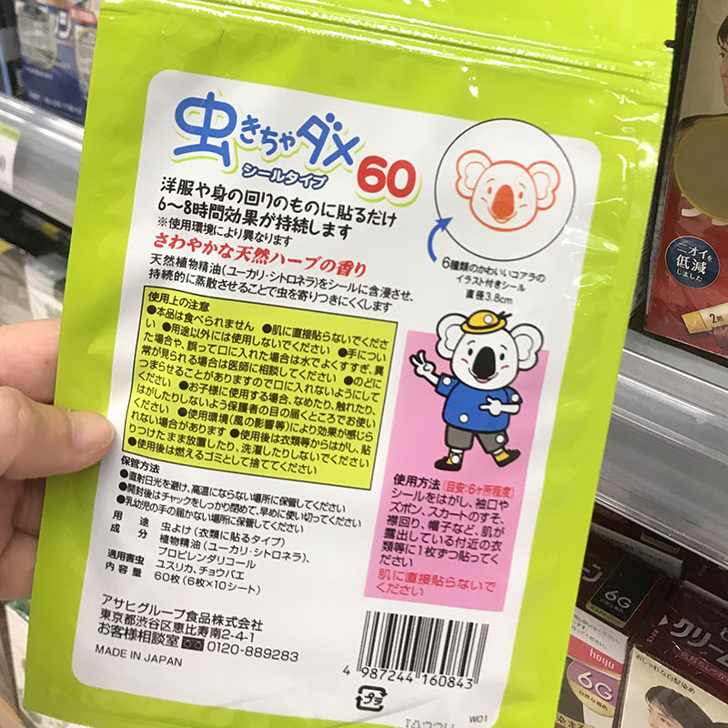 日本 Wakodo 和光堂嬰兒驅蚊貼 [60枚入] (至抵價)
