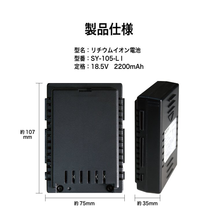 【香港行貨】SOUYI SY-105-LI 電池 (合SY-105使用)(SOU15C)