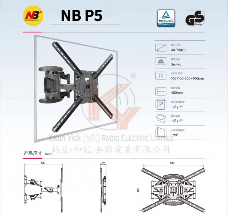 NB P5  電視活動掛牆架  40-70寸