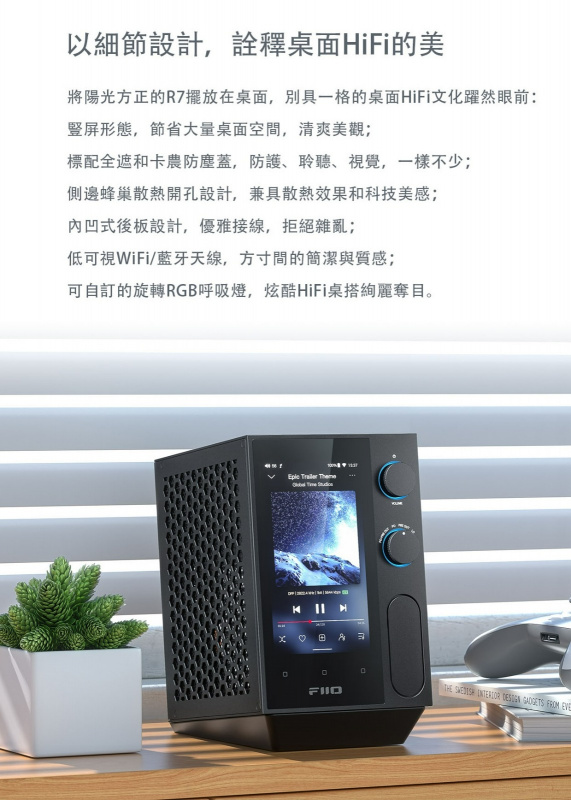 FiiO R7 香港版 (桌面高清數播解碼耳放一體機) 附送專享底座