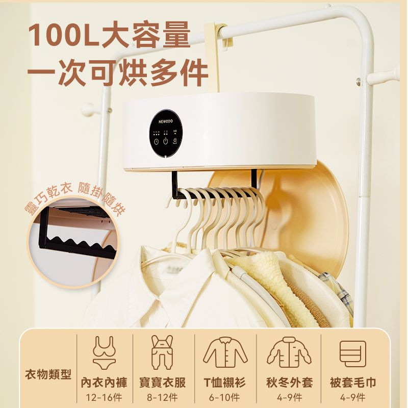 【香港行貨 1年保養】美國 NEWEDO 免安裝折疊全方位速乾殺菌烘乾機