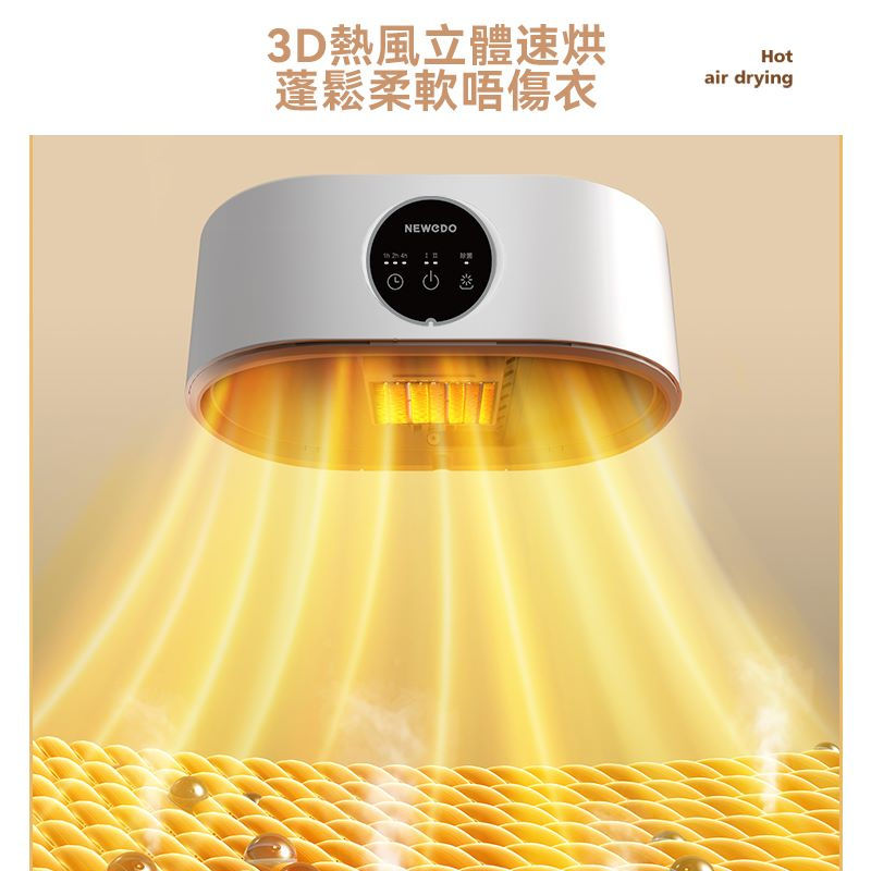 【香港行貨 1年保養】美國 NEWEDO 免安裝折疊全方位速乾殺菌烘乾機