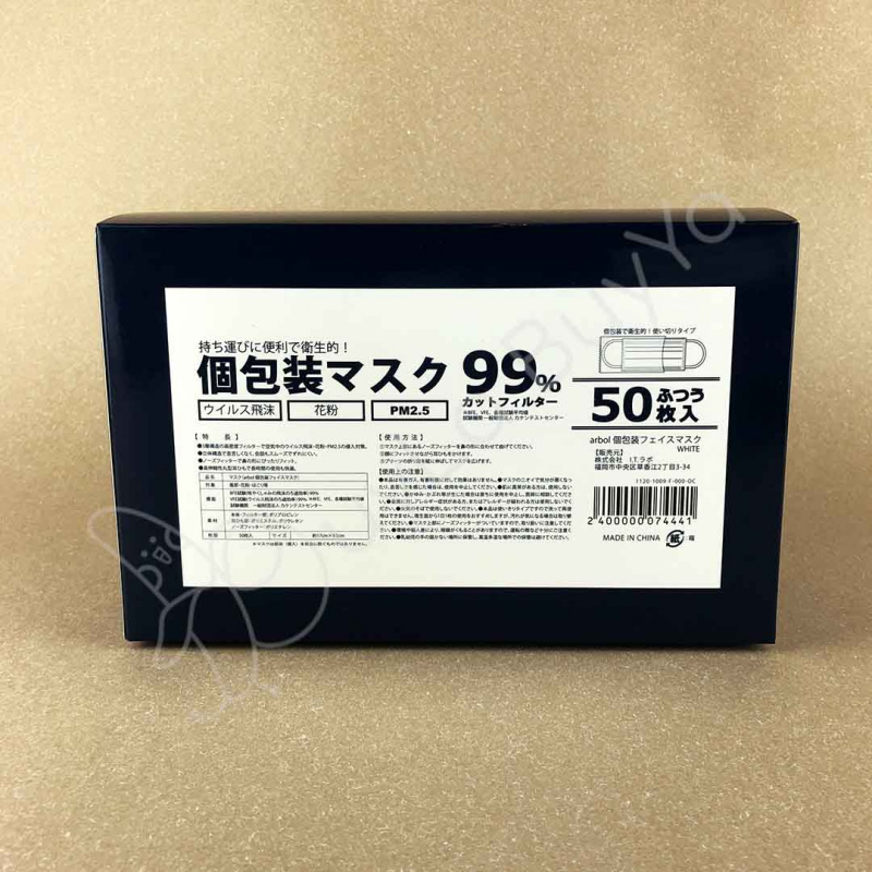 【日本進口】arbol 三層不織布成人口罩(獨立包裝) [50個]
