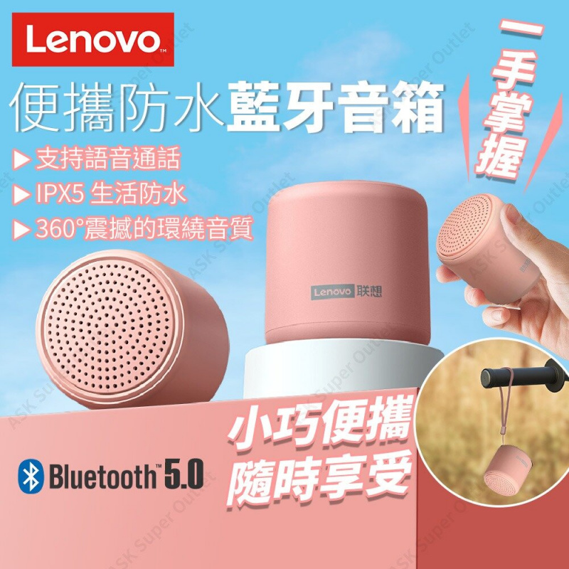 Lenovo 聯想 - 便攜防水藍牙音箱 L01 (升级版) - 粉紅色