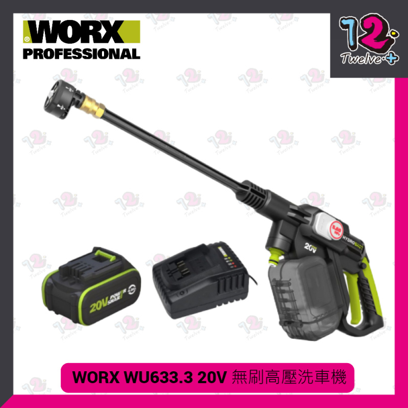 WORX WU633 20V 無刷高壓洗車機