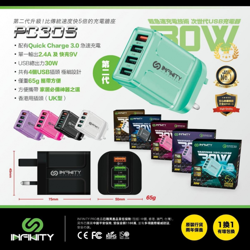 【限時優惠$99】 Infinity - PC30S 四插位 QC 30W 快速充電插頭 4色