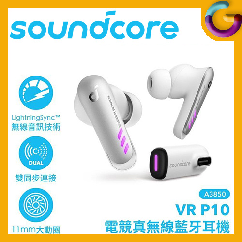 Anker Soundcore VR P10 電競真無線耳機 [A3850]