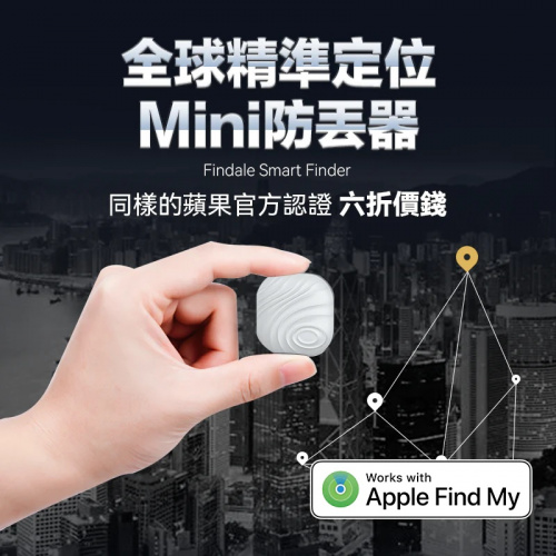 Findale GPS 定位器 | AirTag | Work with Apple Find My | MFI 蘋果官方認證