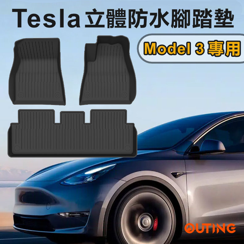 Tesla Model 3/Y 立體防水TPE腳踏墊 1套3件 [香港右軚]