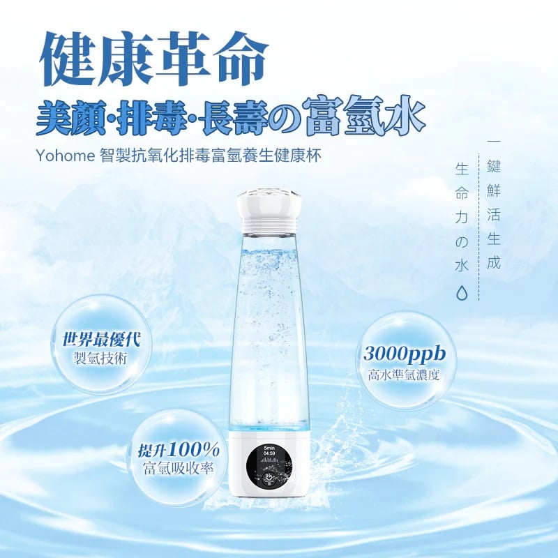 Yohome 智製抗氧化排毒富氫水健康杯