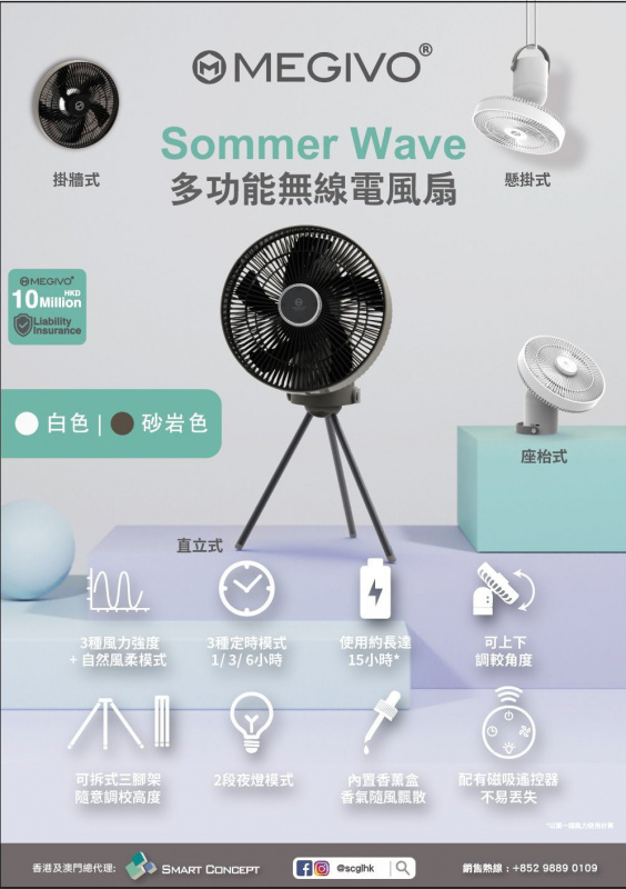 MEGIVO Summer Wave 多功能無線電風扇 MEGIVO Summer Wave 多功能無線電風扇