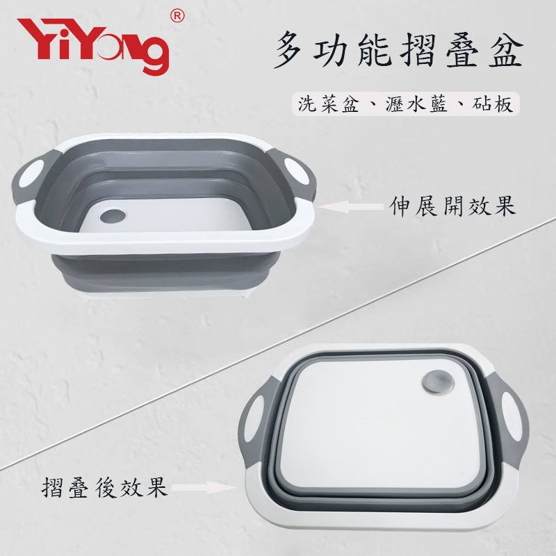 YiYong 多功能折疊盆/砧板/瀝水籃/冰桶
