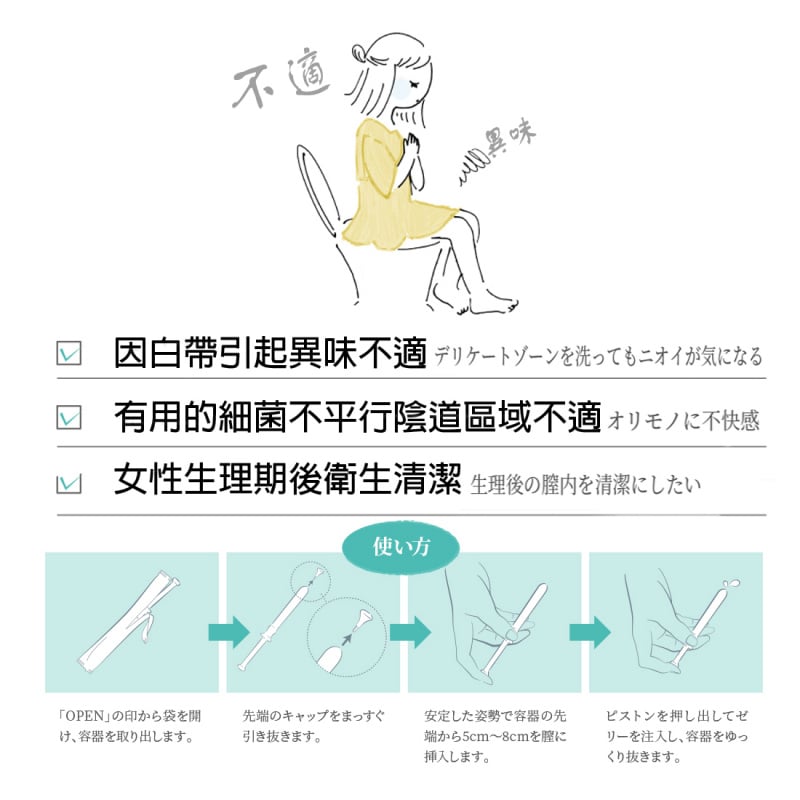 醫用弱酸陰道沖洗器清潔果凍3本入