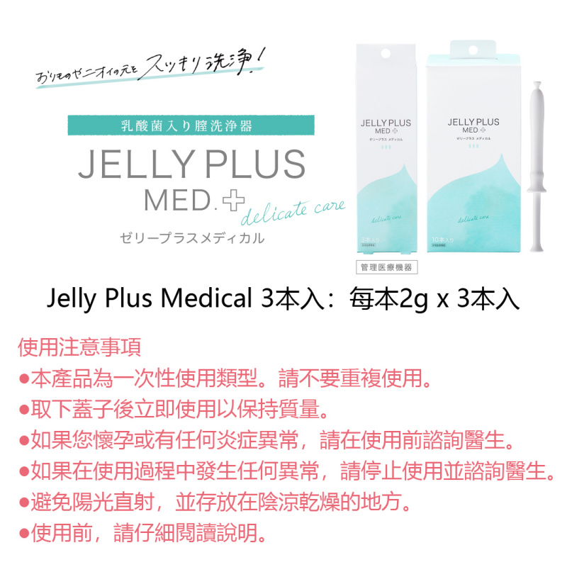 醫用弱酸陰道沖洗器清潔果凍3本入