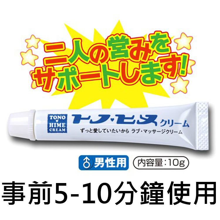 TOMO HIME 男性改善可持續性專用乳霜 10克