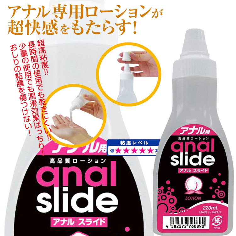 Anal slide 女用後庭潤滑液 220ml