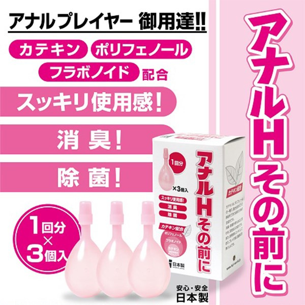 肛門H後庭游戲前除臭和殺菌清潔液X3枝