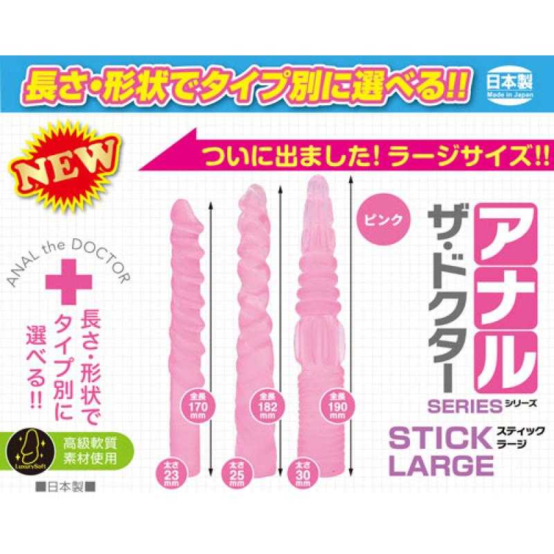 中高级者 醫生肛門 粉紅色 3個後庭棒 [大 中 小棒]