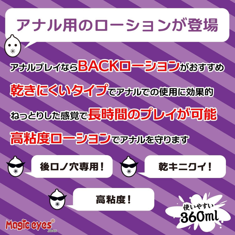 Magic eyes Back 無味 無色 潤滑液 360ml