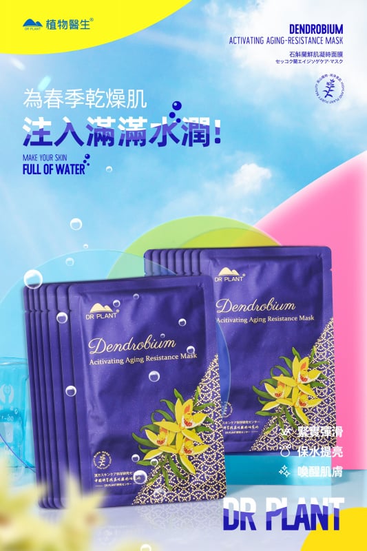 石斛蘭鮮肌凝時面膜 (日本製)