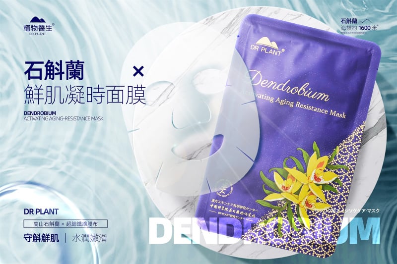 石斛蘭鮮肌凝時面膜 (日本製)