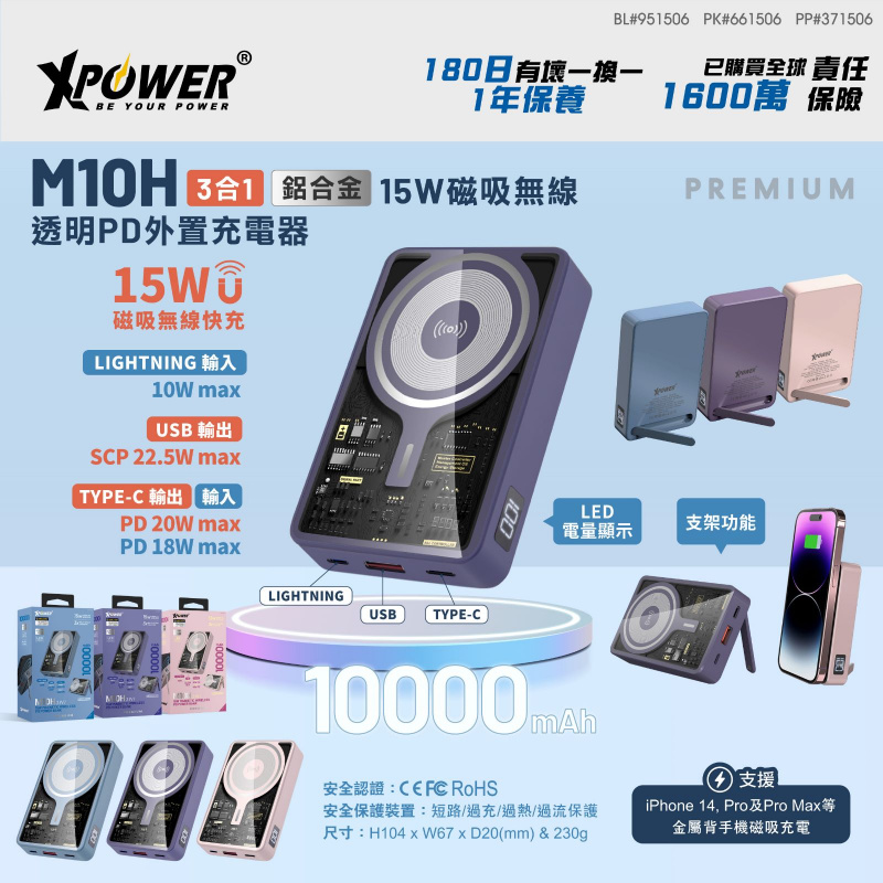 XPower M10H 3合1 10000mAh 15W磁吸無線透明PD外置充電器